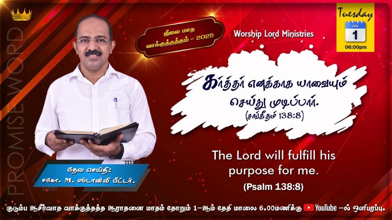 கர்த்தர் எனக்காக யாவையும் செய்து முடிப்பார் / சகோ.M.ஸ்டான்லி பீட்டர்( மதுரை)