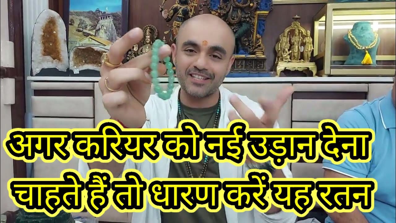 अगर करियर को नई उड़ान देना चाहते हैं तो धारण करें यह रतन#haridwar #travellingdeewane