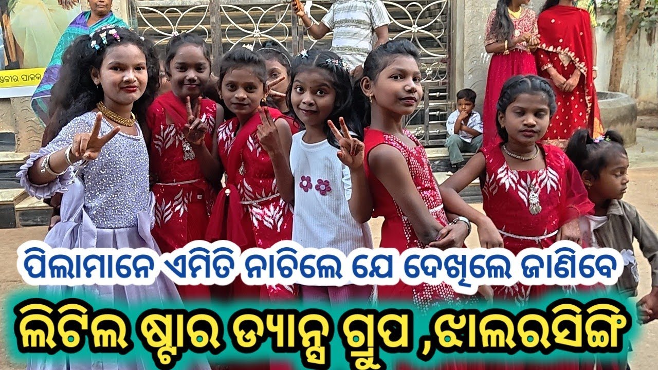 ଲିଟିଲ ଷ୍ଟାର ଡ୍ୟାନ୍ସ ଗ୍ରୁପ///ପ୍ରୋସେସନ ଭିଡ଼ିଓ//LITTLE STAR DANCE GROUP