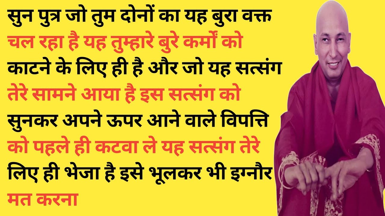 संभल जाओ पुत्र! तुम दोनों पर आने वाला संकट इत्तेफाक नहीं है | Guru Ji 