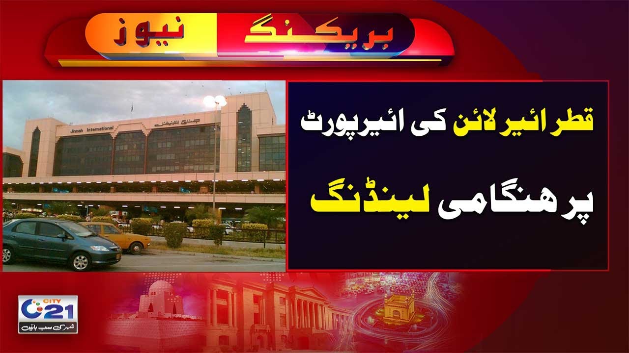 Qatar Airways Emergency Landing On Karachi Airport - Breaking News - 22 AUG 2024 - City 21