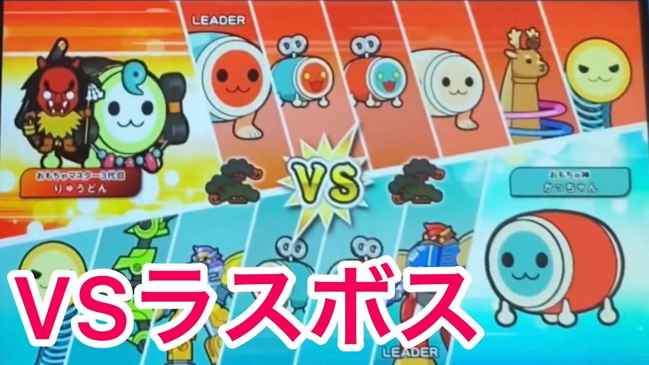 【太鼓の達人 ドンダフルフェスティバル】ドンカツおもちゃ対戦 VSかっちゃん(ラスボス)