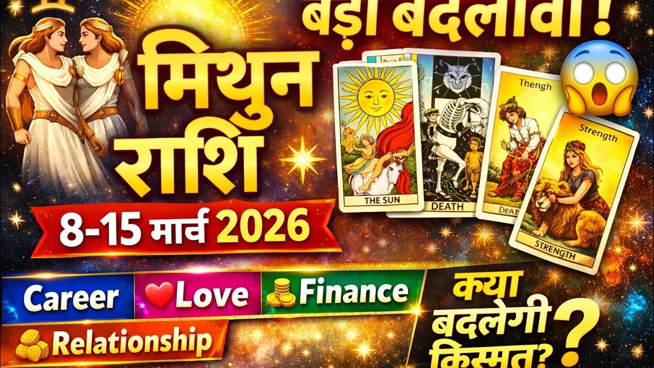 मिथुन राशि 8-15 मार्च 🔮 Tarot Weekly Prediction  Career, Love, Money  Gemini Tarot Reading