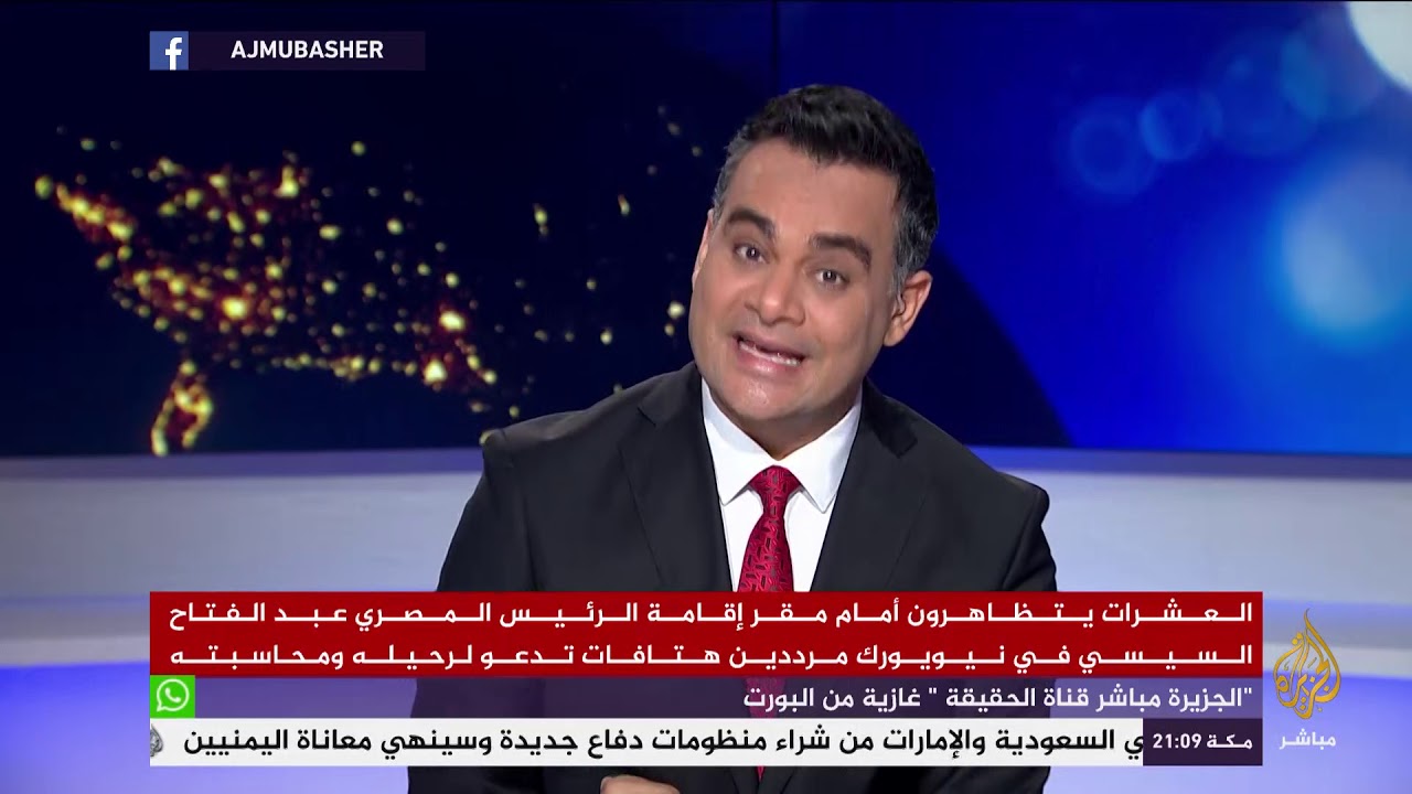 المسائية: متظاهرون يطالبون السيسي بالرحيل أمام مقر إقامته بنيويورك تزامناً مع احتجاجات في مدن مصرية