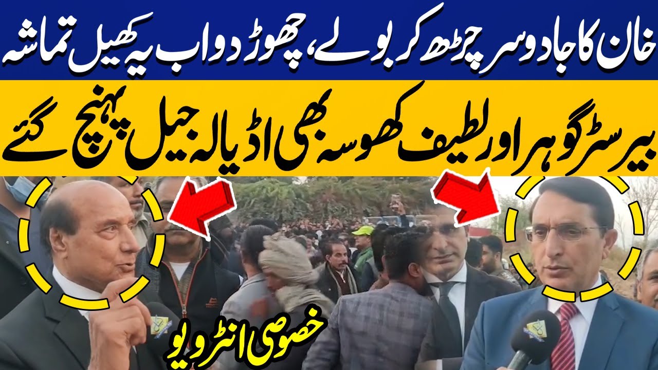 Barrister Gohar and Latif Khosa Reach Adiala Jail | PTI Huge Protest | Meeting with Imran Khan
