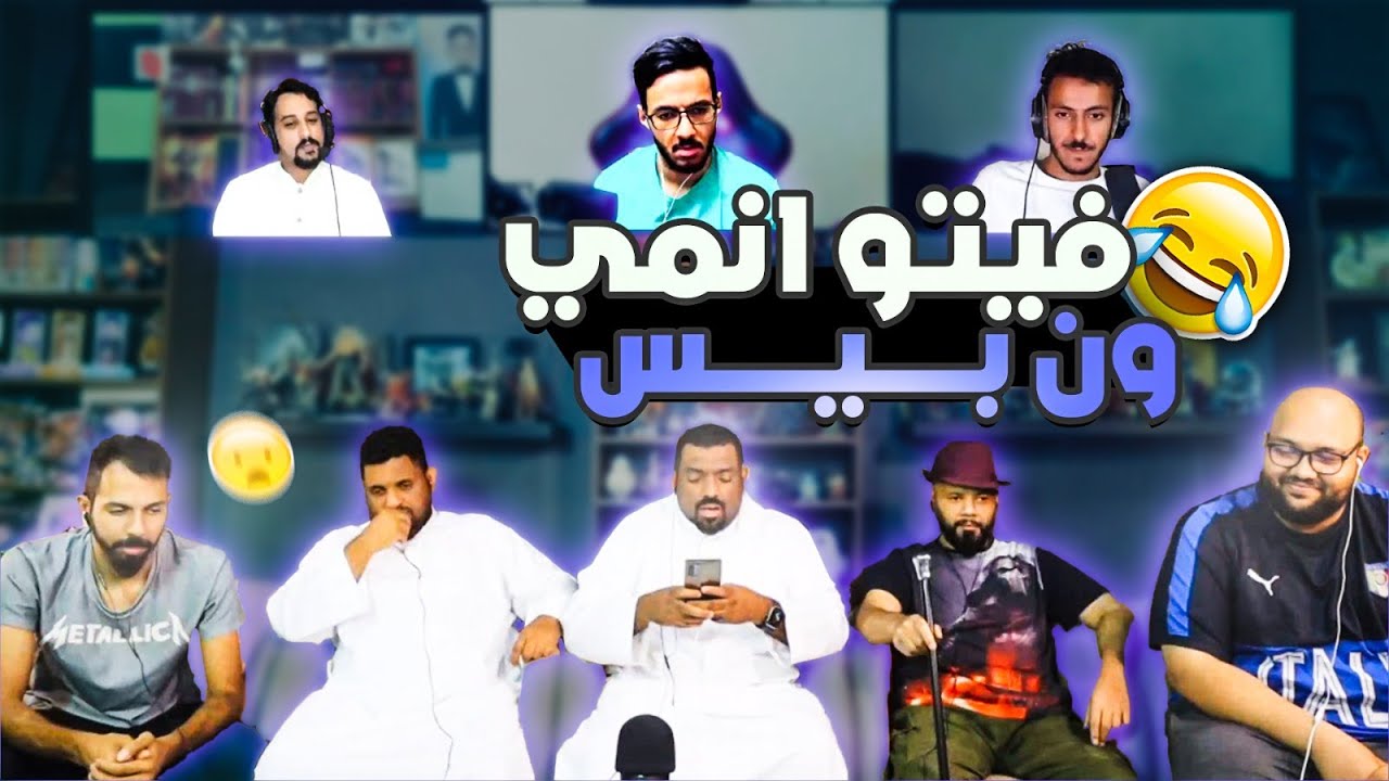 فيتو انمي ون بيس -  حفاظة سينور بينك و أودين😂