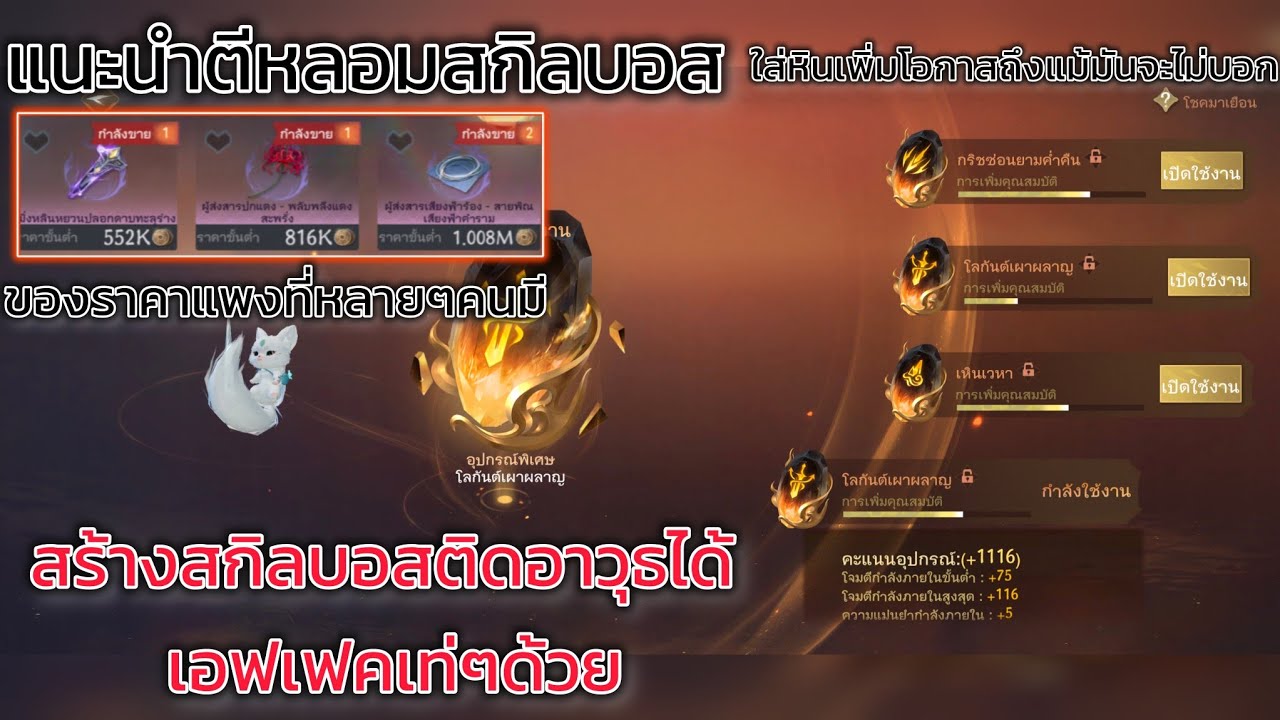 Sword of Justice TH-สร้างสกิลบอสตีติดทองยังไงให้ได้เอฟเฟคสกิลสวยๆต้องตีใส่อาวุธเท่านั้น