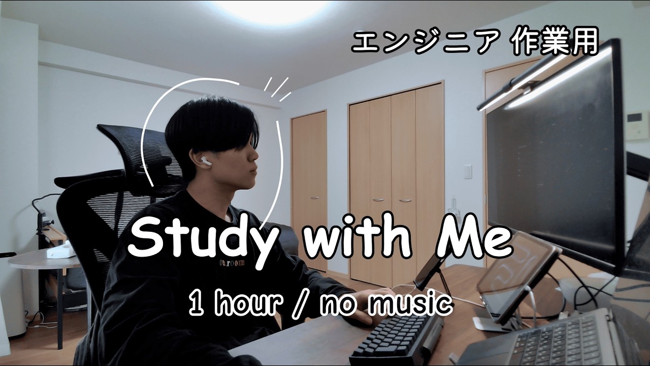 【エンジニア作業用】プログラミング Study with Me 💻☘️｜3月スタートダッシュ！｜1時間｜no music