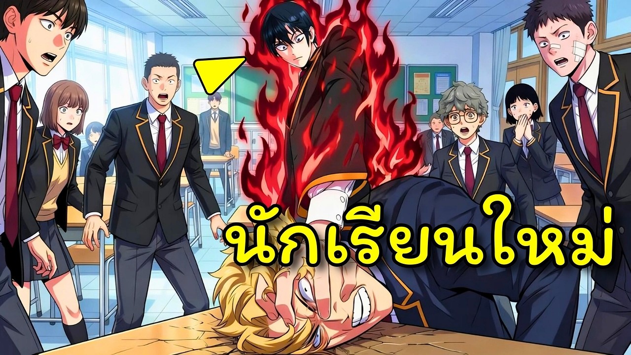 เมื่อเจ้าชายปีศาจเข้าสู่โรงเรียนมัธยมของมนุษย์และสั่งสอนพวกอันธพาลให้รู้ที่ยืน | อ่านมังงะ