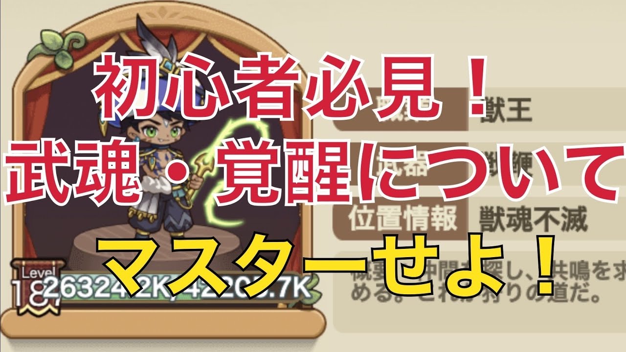 【キノコ伝説】武魂・覚醒の書について【キノデン】