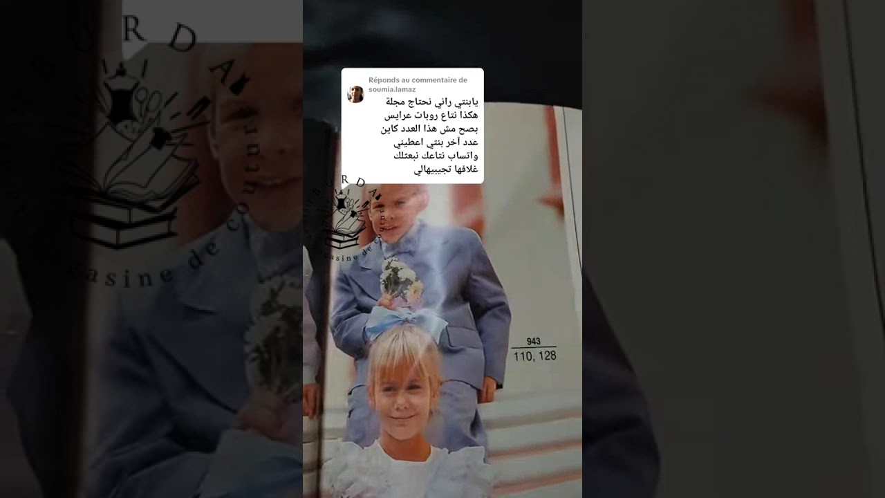 توفير مجلة حسب طلب زبونة