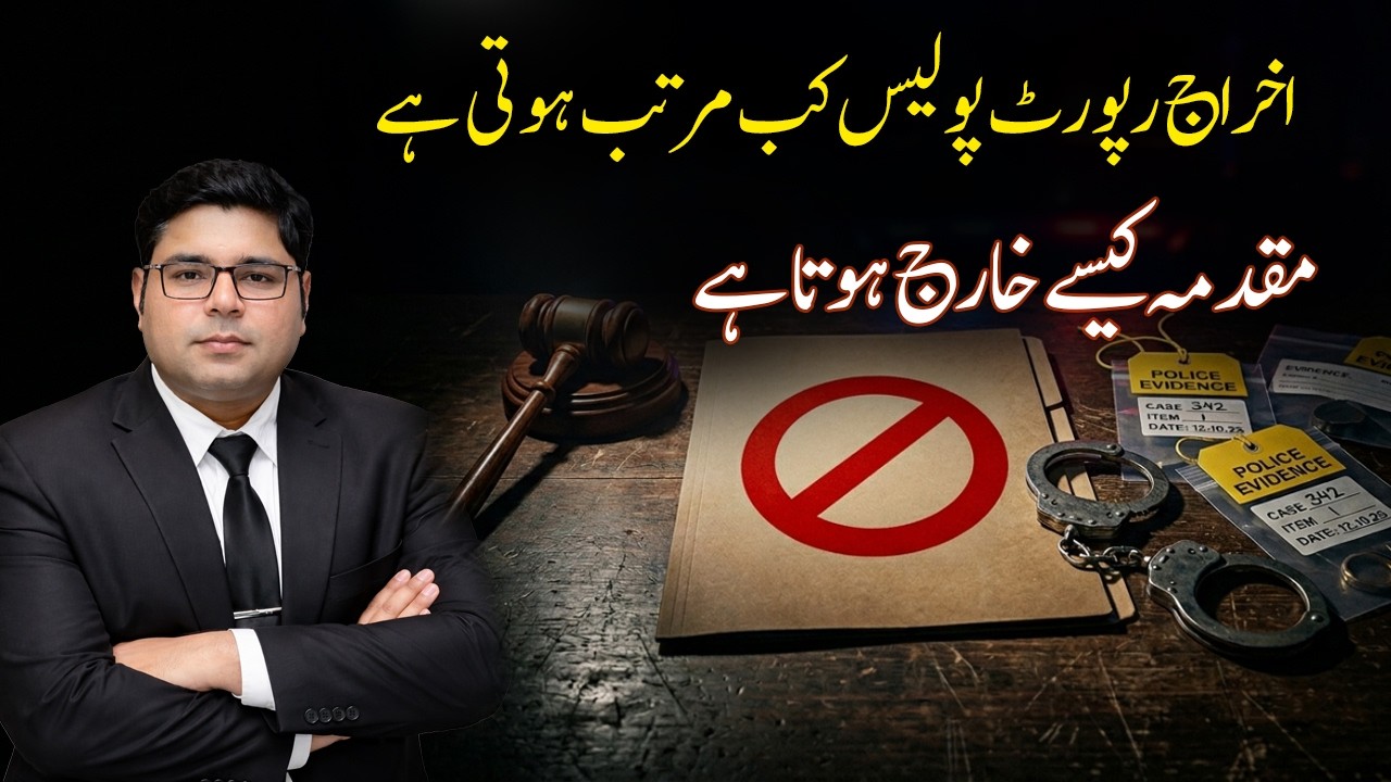 Cancellation of FIR | What is a Akhraj Report When and Why Police Submit It to a Magistrate