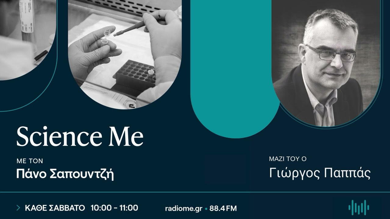 Science Me - Εμβόλια mRNA: Σώζοντας εκατομμύρια ζωές