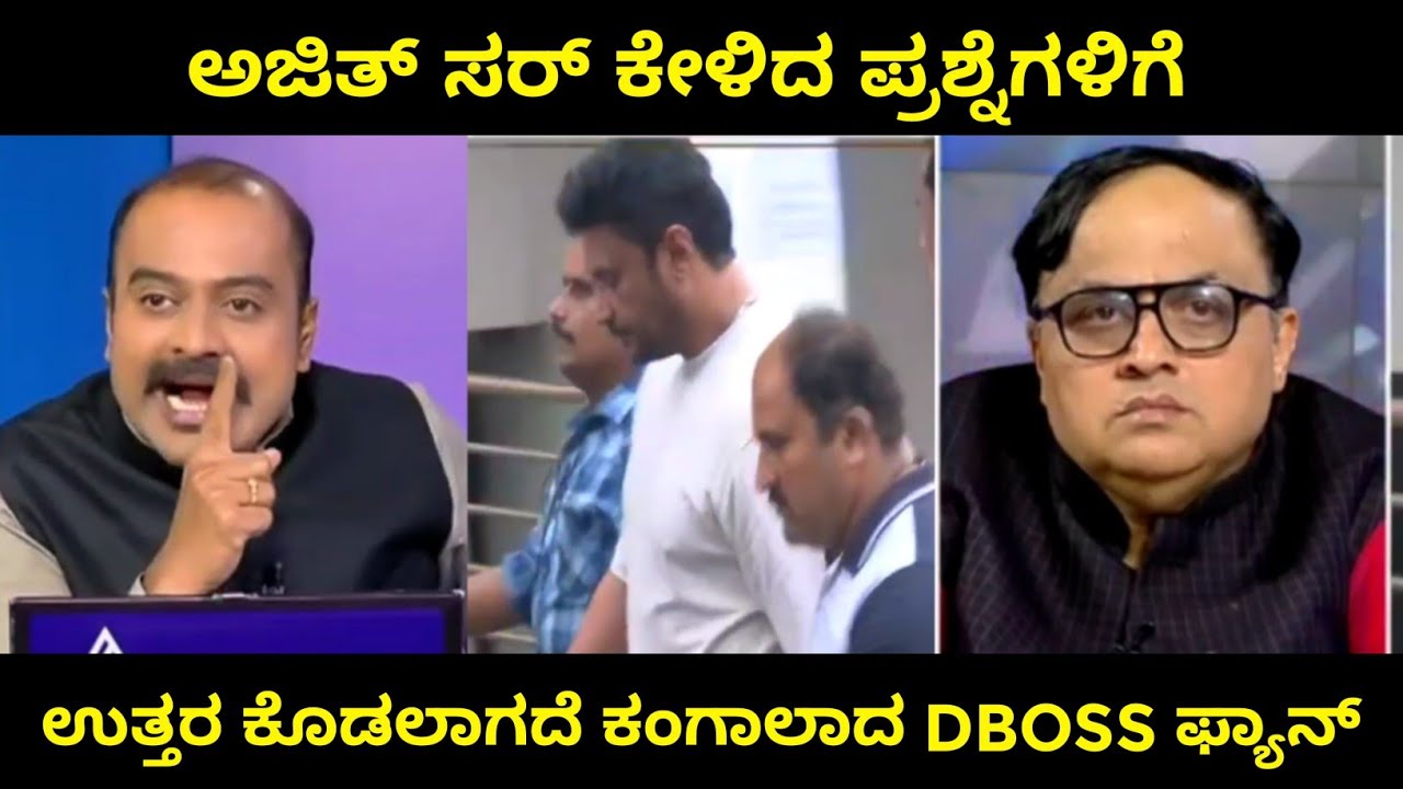 Ajith sir rocks😎 | D boss fan Shocks 😂| Suvarna news #Darshan ajith sir thug life reply