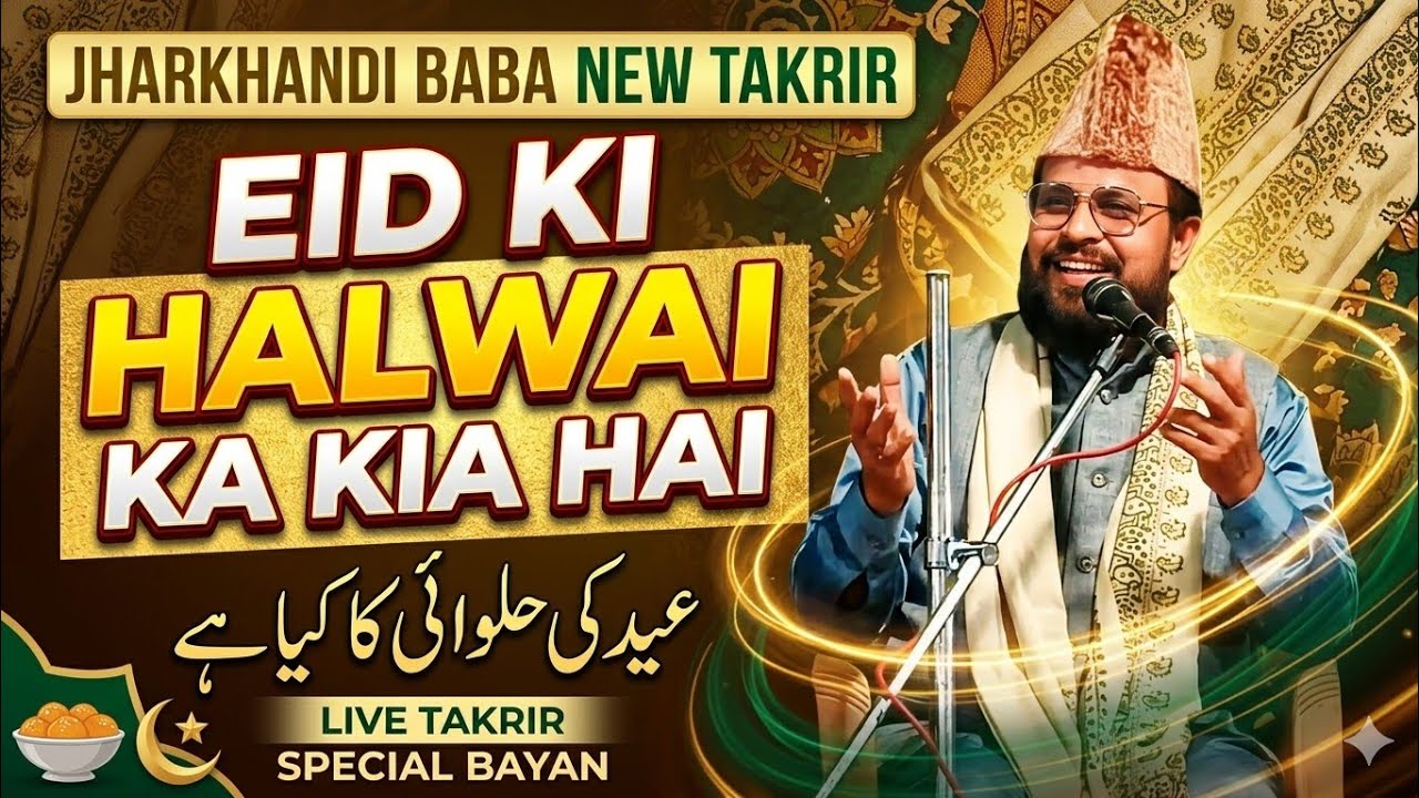 Jharkhandi baba new Takrir || Eid Ki Halwa kia hai || jharkhandi baba Eid Special Takreer 2026