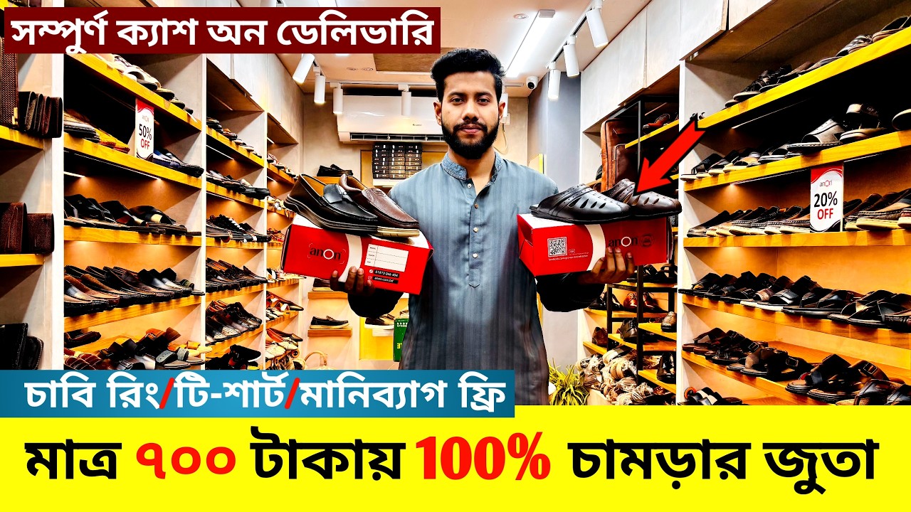 ৭০০টাকায় অরিজিনাল চামড়ার জুতা কিনুন / Shoe Price in Bangladesh 2026 / Eid Shoe price