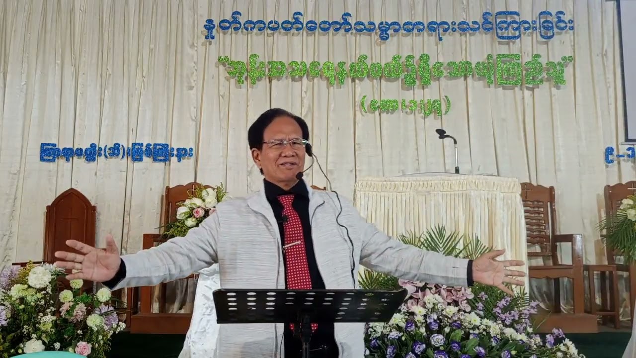 ဘုန်းအသရေနယ်ပယ်၌ရှိသော ယုံကြည်သူ Part - 1 ပို့ချသူ - Dr. Abraham Ngun Mang