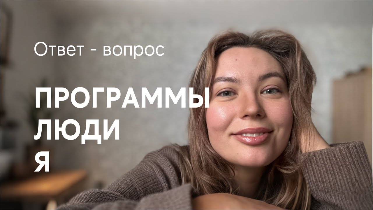 Отслаивание программ | окно возможностей | Рост сознания | Агрессивный муж | ориентир 
