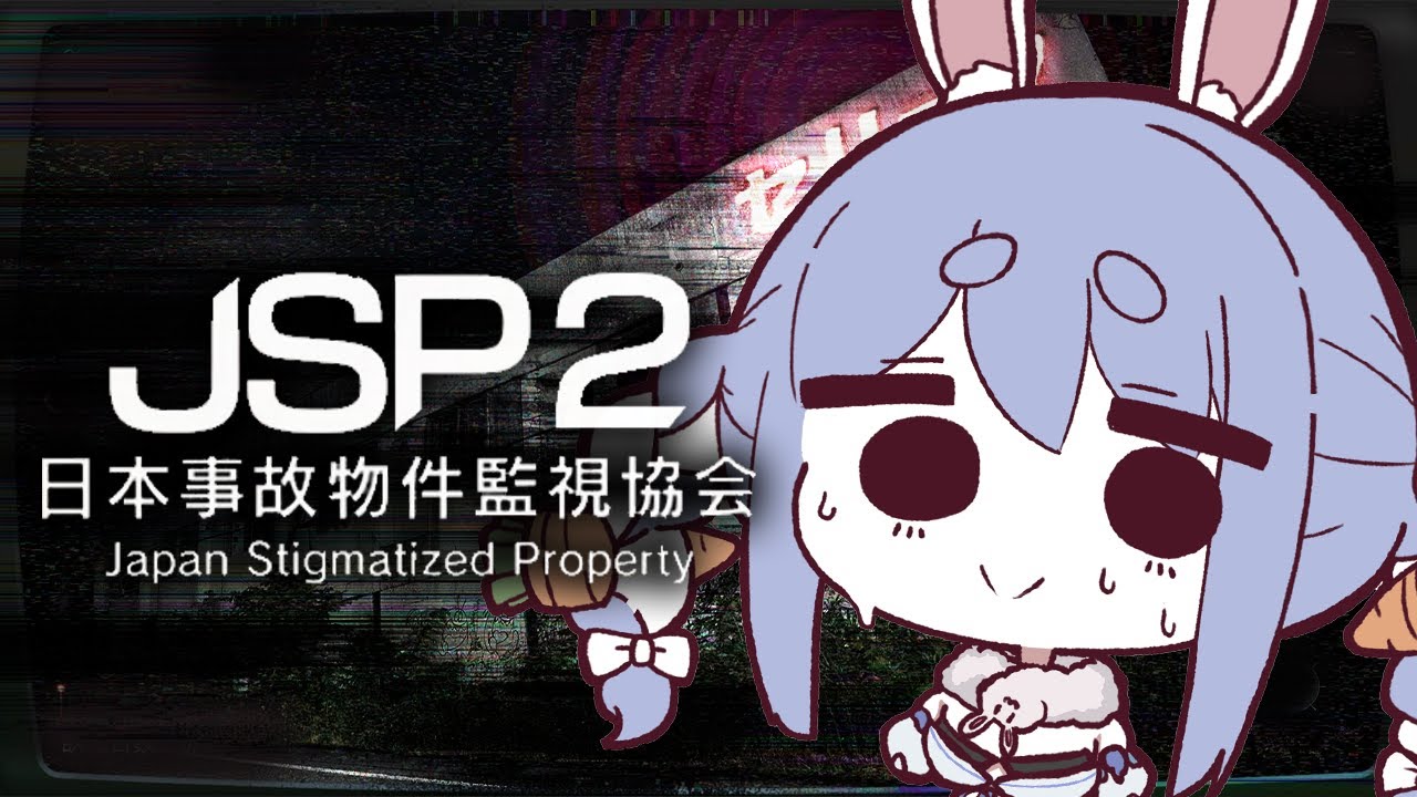 【日本事故物件監視協会２】実在する事故物件を監視する仕事に帰ってきました。ぺこ！【ホロライブ/兎田ぺこら】