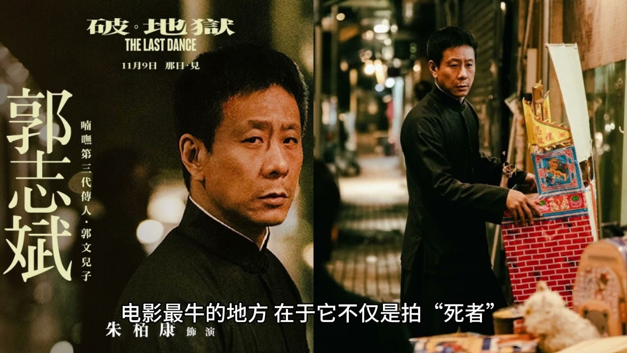 💔 不是鬼片，是人心最深的地狱：《破·地狱》3分钟带你看穿执念与放下！