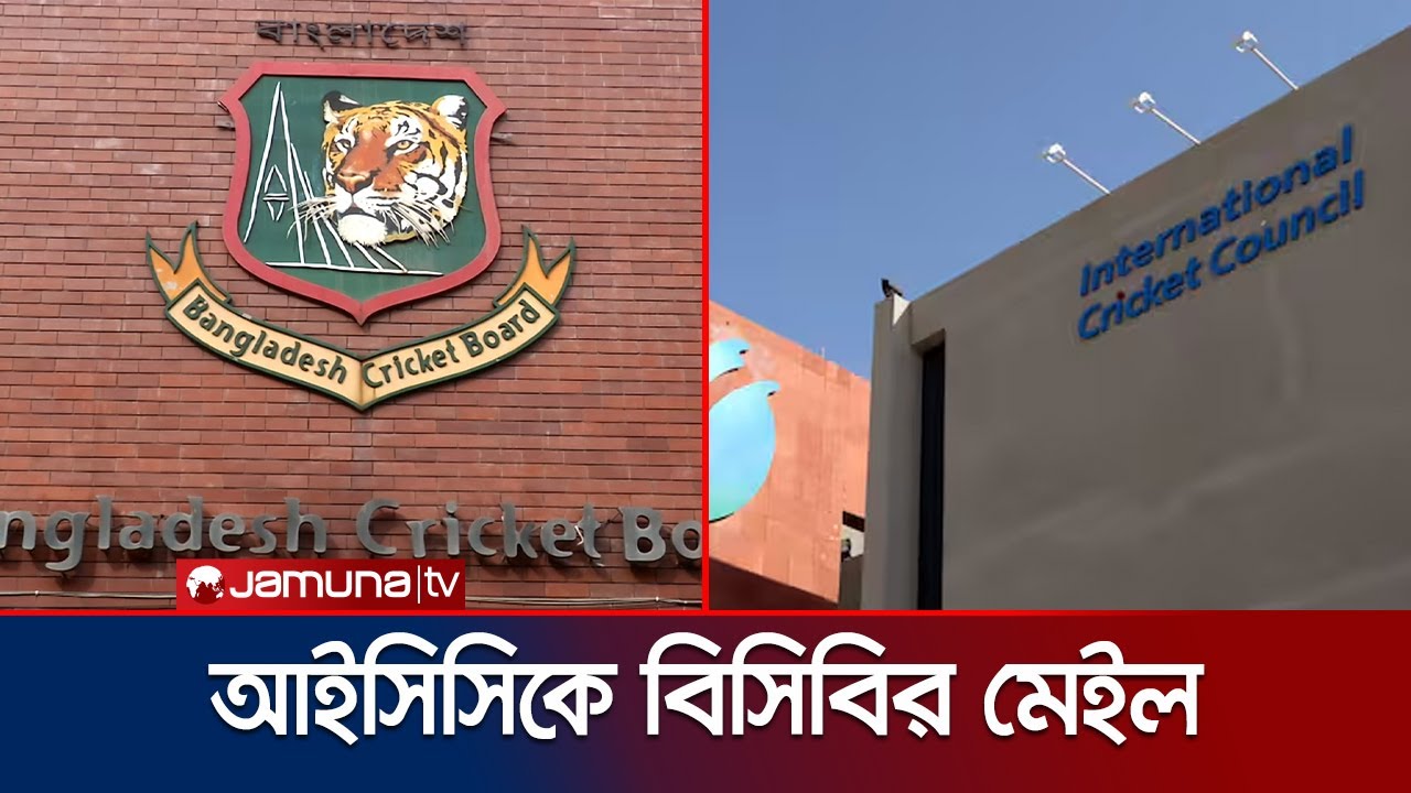 নিরাপত্তা শঙ্কায় ভারতে বিশ্বকাপ খেলতে চায় না বাংলাদেশ | BD Cricket | Jamuna Sports