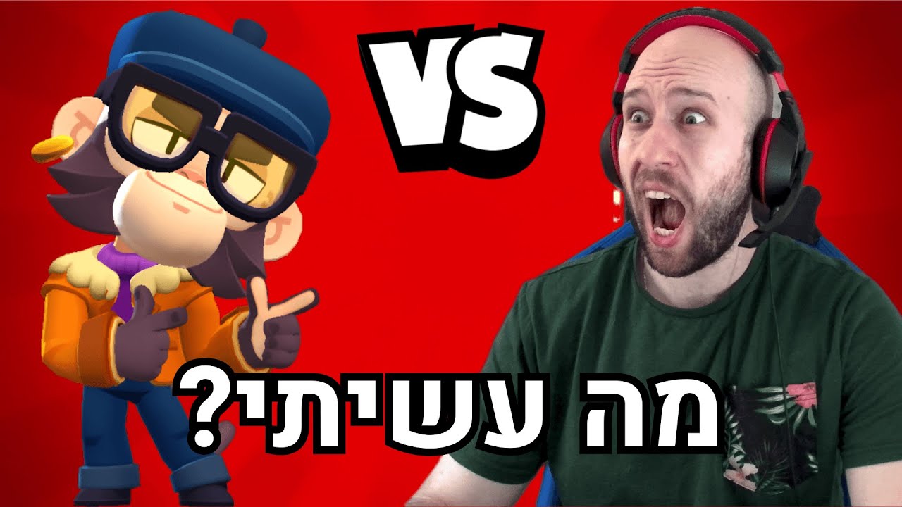היום ה 108 שלי משחק ב - בראול סטארס ! האתגר הכי מטורף בארץ ! | brawl stars
