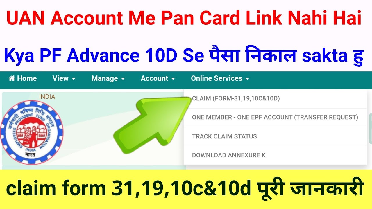 epfo,uan account me pan card link nahi hai Kya PF Advance 10D Se पैसा निकाल sakta हु,@SSM Smart Tech