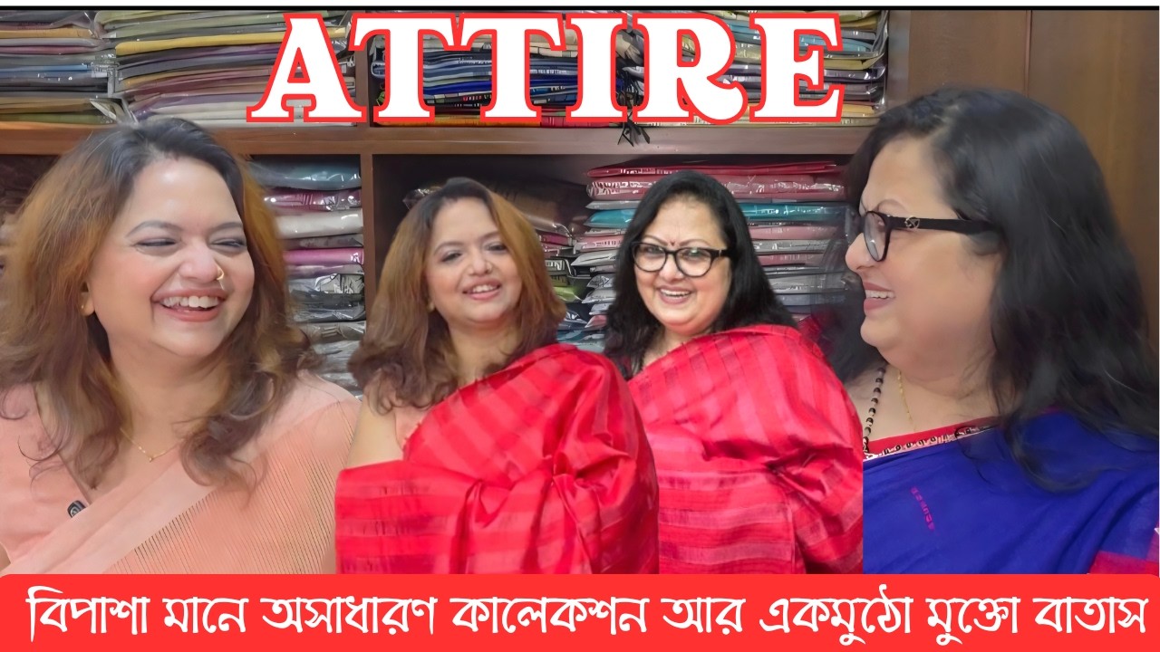 ATTIRE - অসাধারণ কালেকশন আর একমুঠো মুক্তো বাতাস।। Exclusive tussar and bengal muga collection ।।
