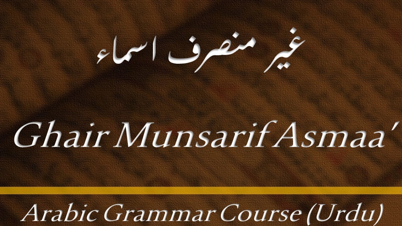 Lecture - 21-A: Ghair Munsarif Asmaa' (URDU)