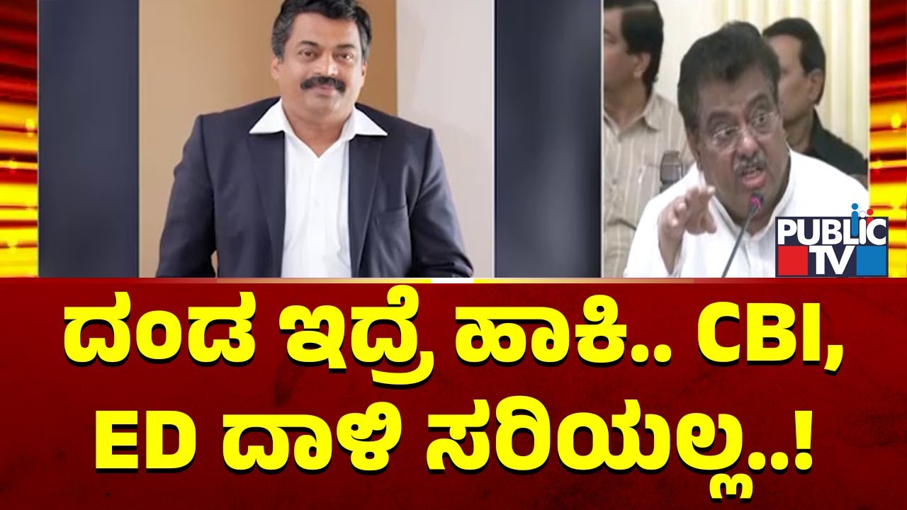 MB Patil Says CBI and ED Raid For Economic Offenses Is Not Right | Public TV