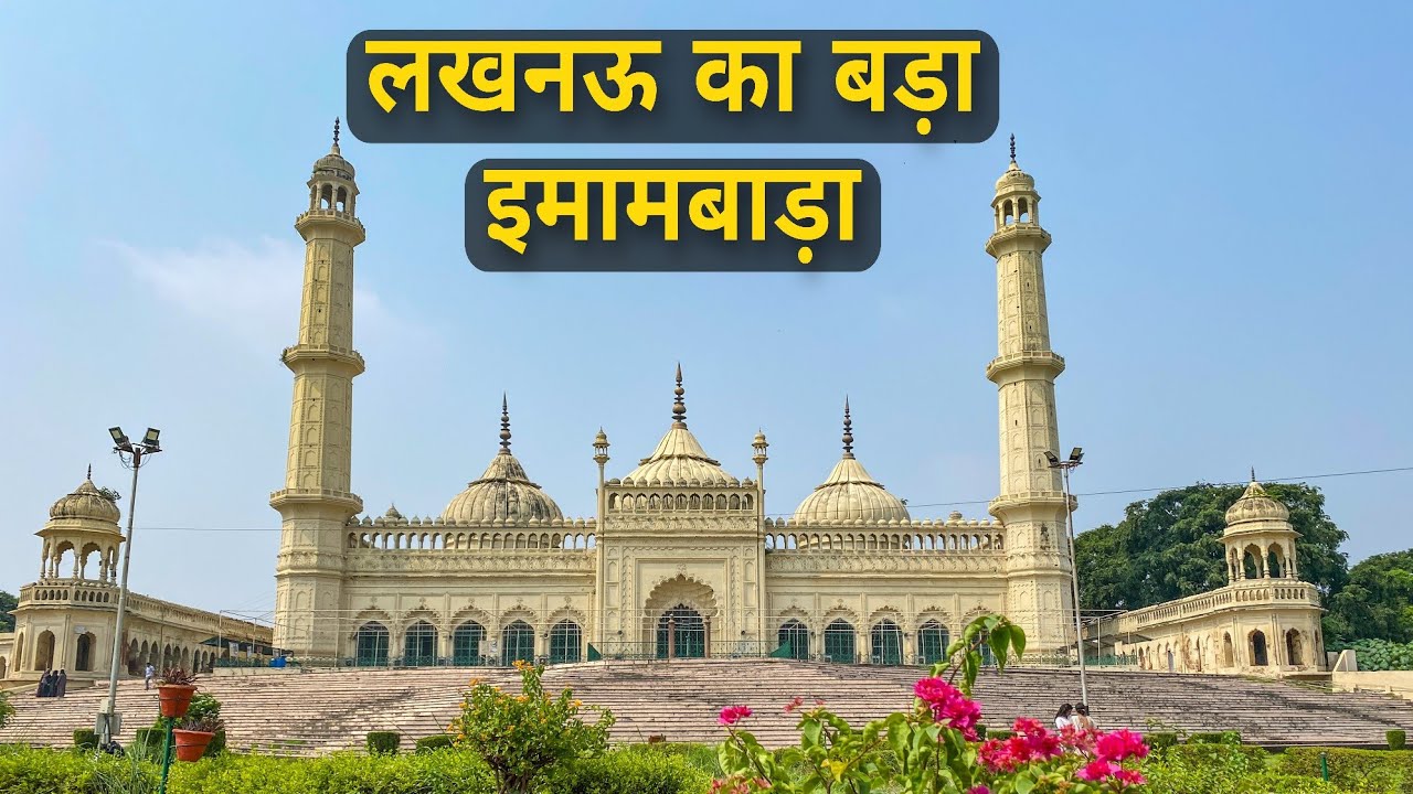 Bhool Bhulaiya || भूल भुलैया || BARA IMAMBARA || Lucknow