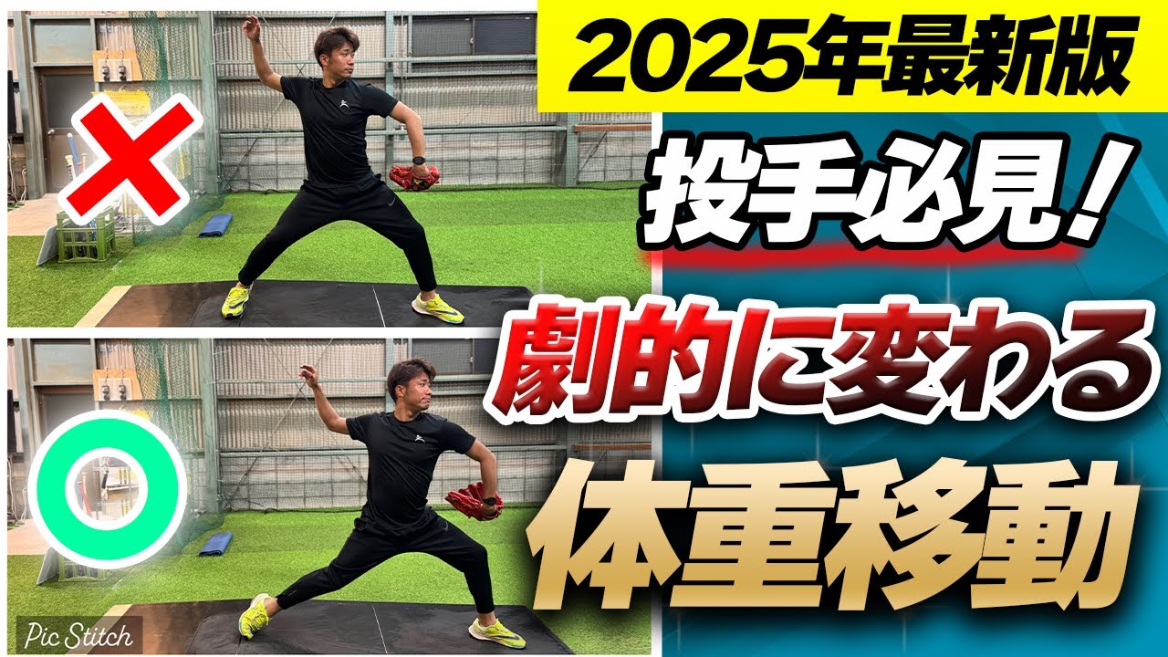 【新常識】2025年版劇的に変わる魔法のような体重移動　【なぜこれをやらない】【少年野球】