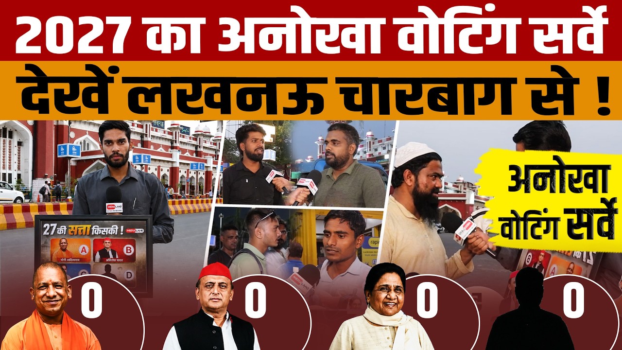 UP Election 2027 | Charbagh public reveals, whose government in 2027? | Who will rule in '27
