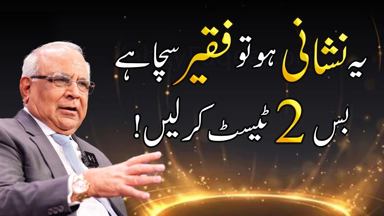 Signs of a Genuine Faqeer | حقیقی فقیر کی پہچان—دو زبردست ٹیسٹ