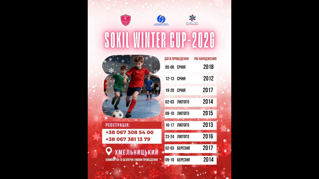 Фінал та матч за 3 місце. 2016. «SOKIL WINTER FUTSAL CUP 2026”. LIVE