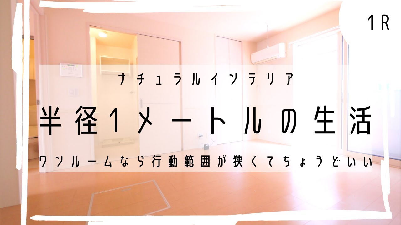 【ルームツアー：物件紹介】1階のお部屋だけどこれなら女性も安心！ズボラさんには嬉しいワンルームタイプ！寝る場所もご飯食べる場所も一緒で掃除も楽ちんです！　La　Luce（ラ　ルーチェ）奏の杜