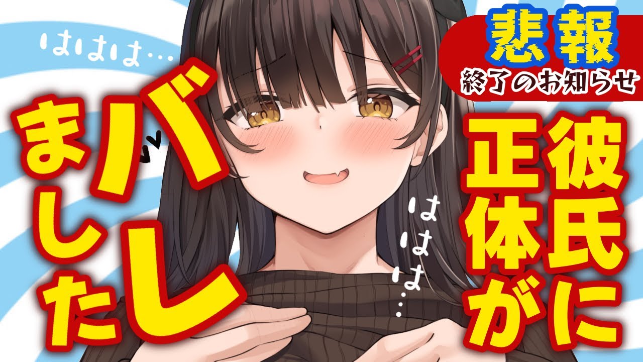 【嘘バレ/ﾊﾋﾟｴﾝ】完璧だと思っていた可愛い彼女は実は…だいぶアレだった様で…？【男性向けシチュエーションボイスASMR】