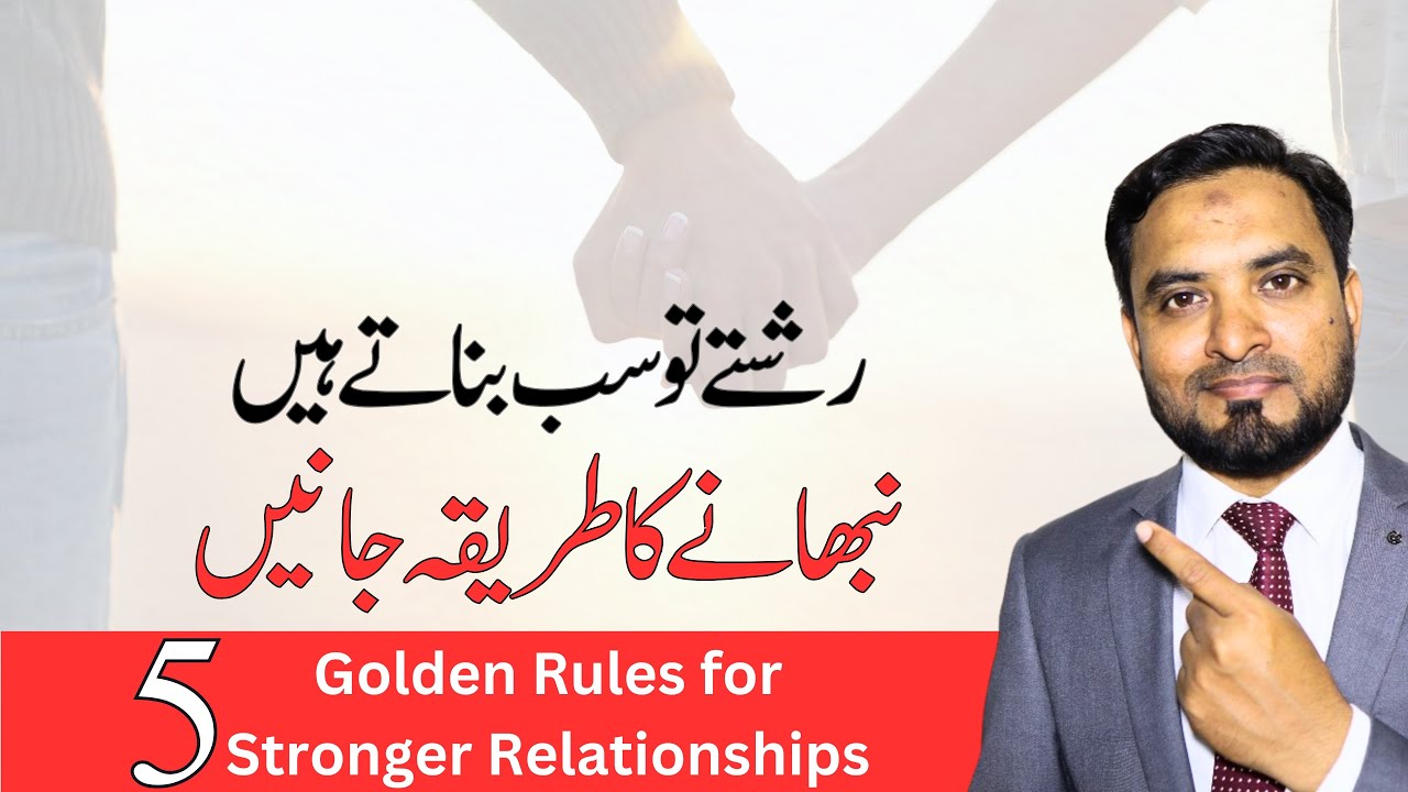 5 Secrets of a Strong Relationship | urdu/ hindi