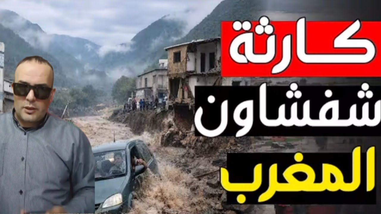 شكراً للأحرار العالم لتظامنمهم وحزنهم للمغاربة لضروفهم والنظام الكرغولي في أيامه الأخيرة والقبائل حر