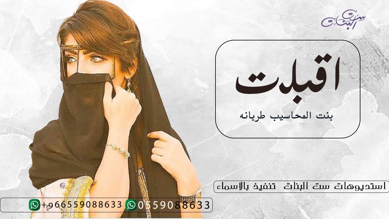 شيله ام العريس باسم ام خالد فقط | اقبلت بنت المحاسيب طربانه | تنفذ بالاسماء