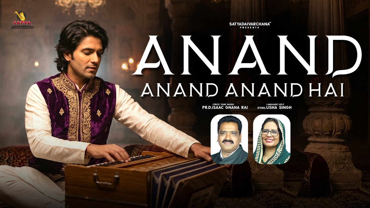 ANAND ANAND ANAND HAI | HINDI CHRISTIAN SONG | NEW MASIH GEET | HINDI JESUS SONG | ISAAC RAJ
