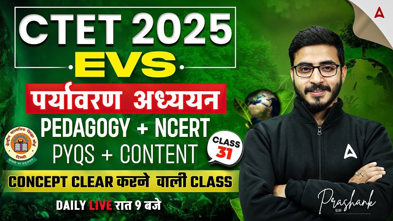 CTET EVS Pedagogy 2025 | CTET EVS PYQ + Content | CTET EVS Pedagogy + NCERT | By Prashank Sir #31