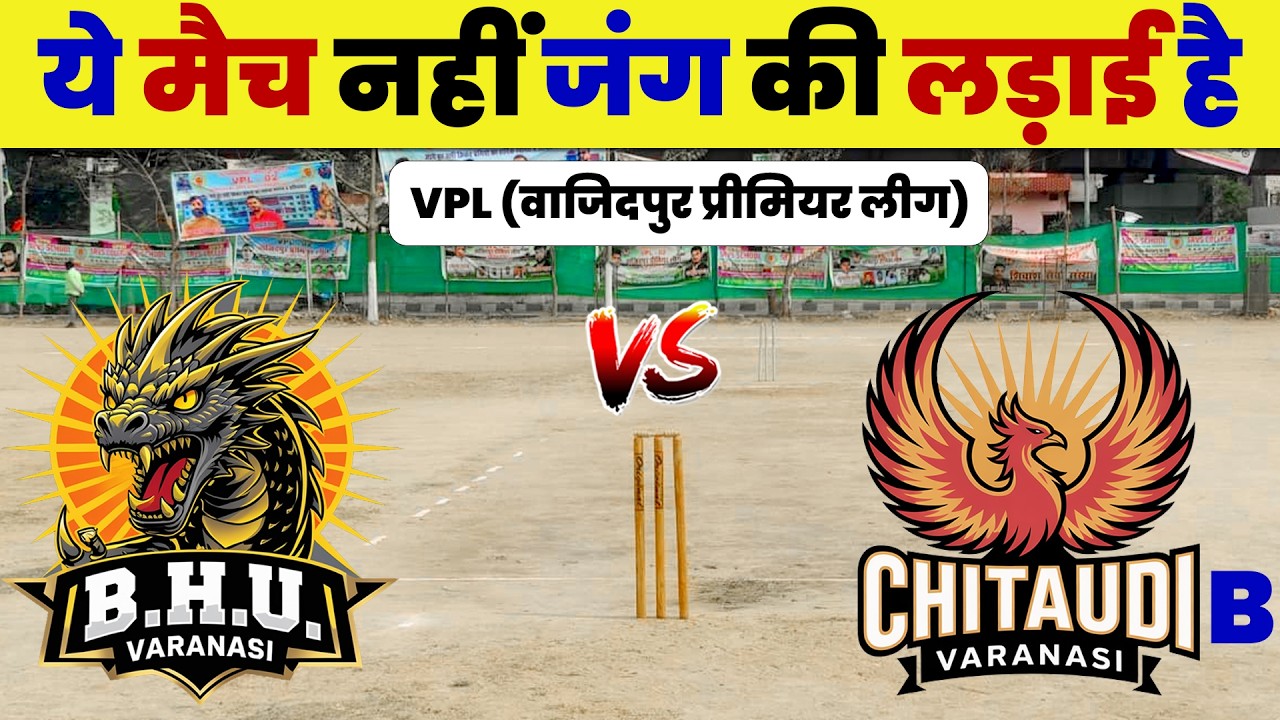 Chitaudi B vs BHU | VPL 02 Vajidpur Premier Leauge | Wajidpur Live Match | Bajipur Arni Cricket