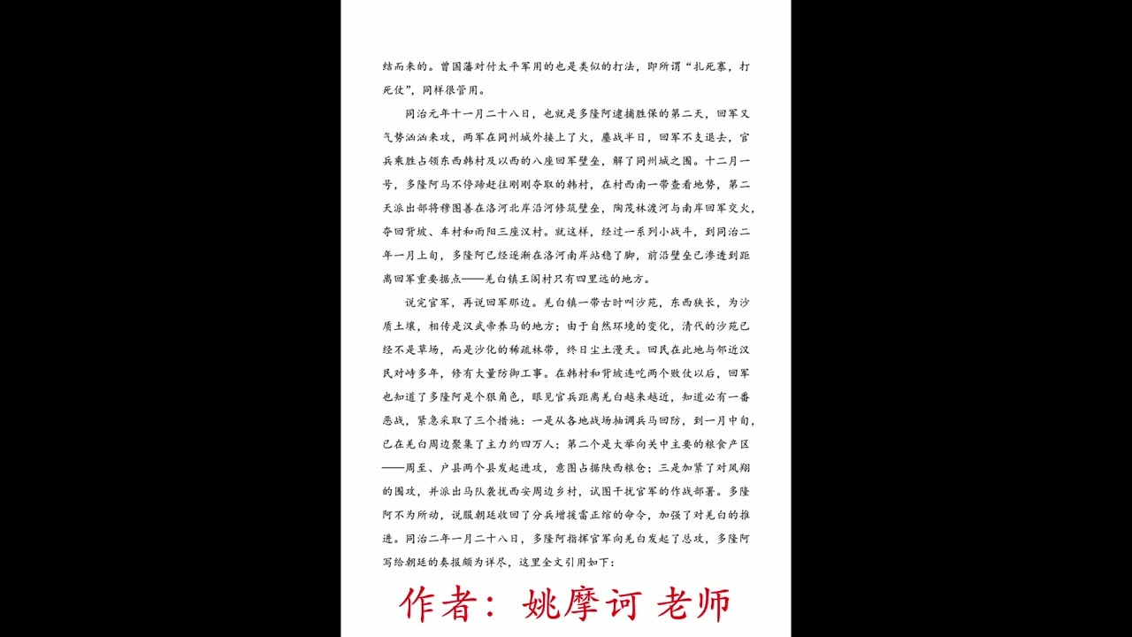 东干战争史 23 多隆阿大战东府
