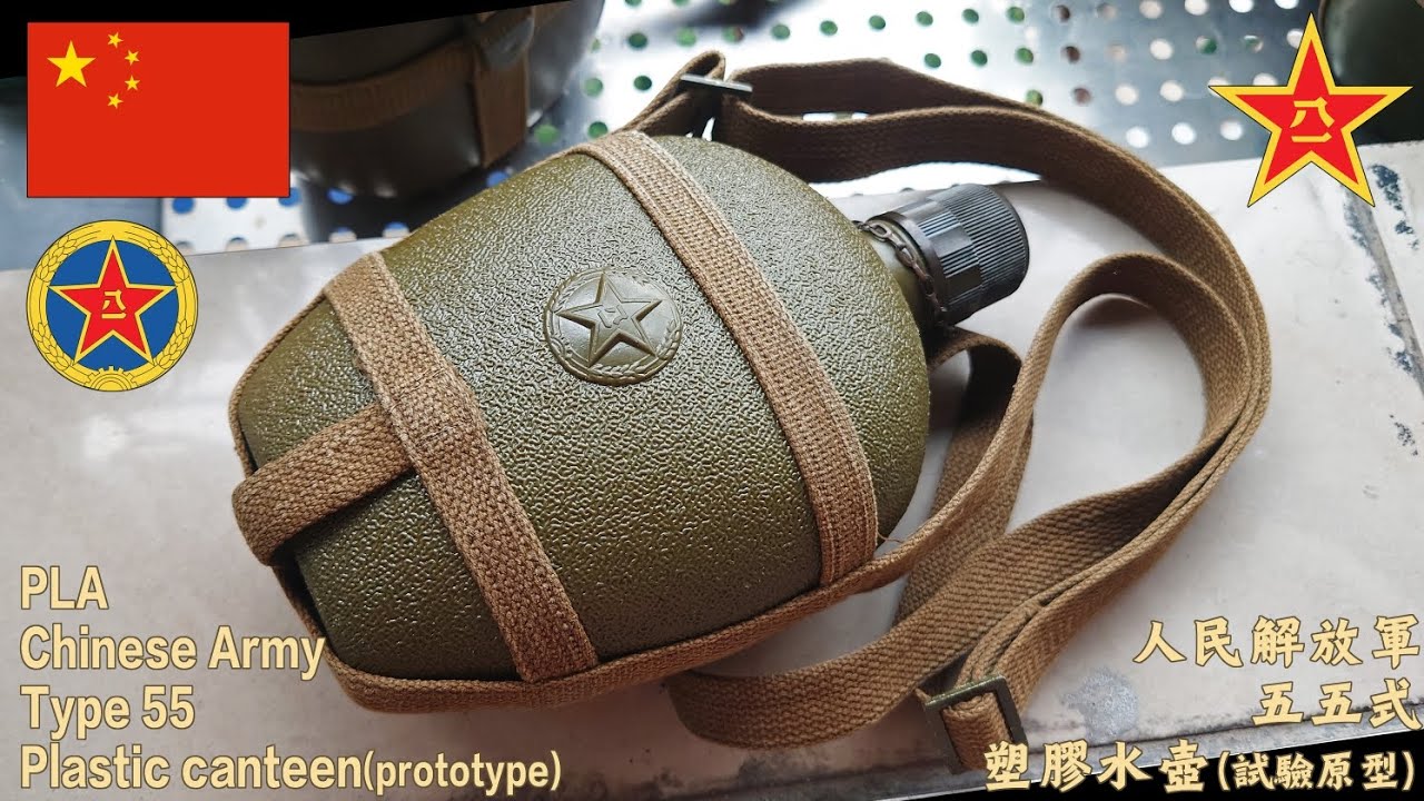 Red Chinese army Type 55 plastic canteen(prototype) post Korean war Chicom 人民解放軍五五式塑膠水壺 中国軍水筒