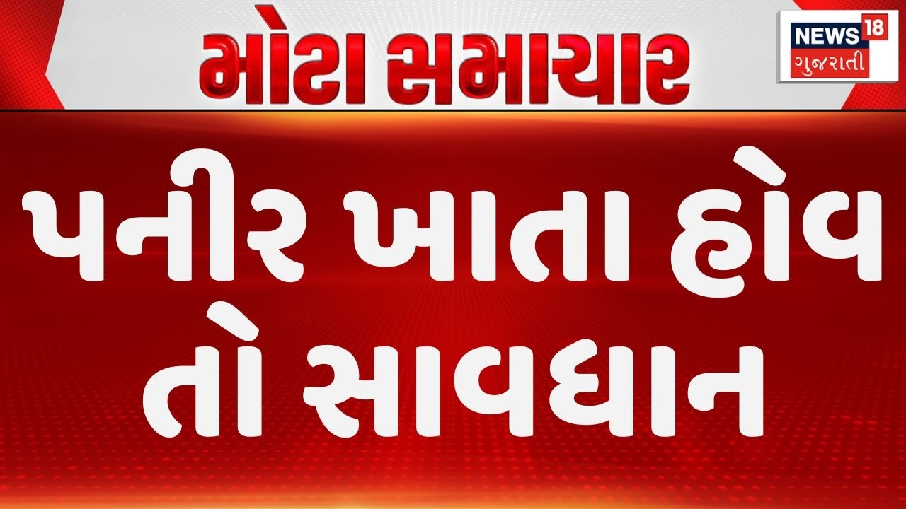 Suspected Fake Paneer Found | પનીર ખાતા હોવ તો સાવધાન | SOG | Surat | Crime | News18 Gujarati