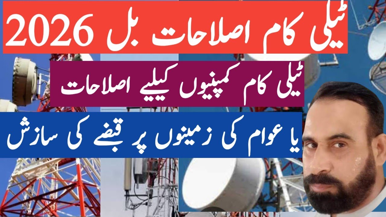 Telecom Amendment Bill 2026 || Benefit or Loss for the Public || With Full Details