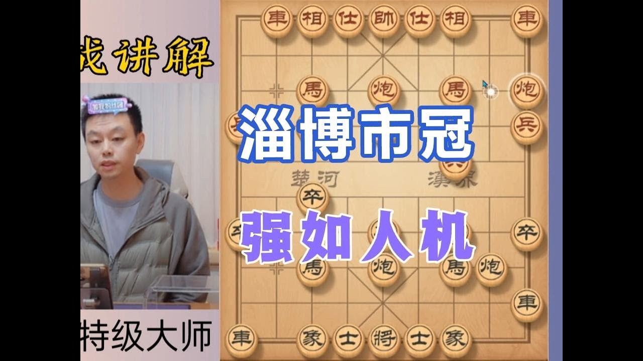许银川原来是淄博市冠军，怪不得这么强 #象棋战术 #天天象棋