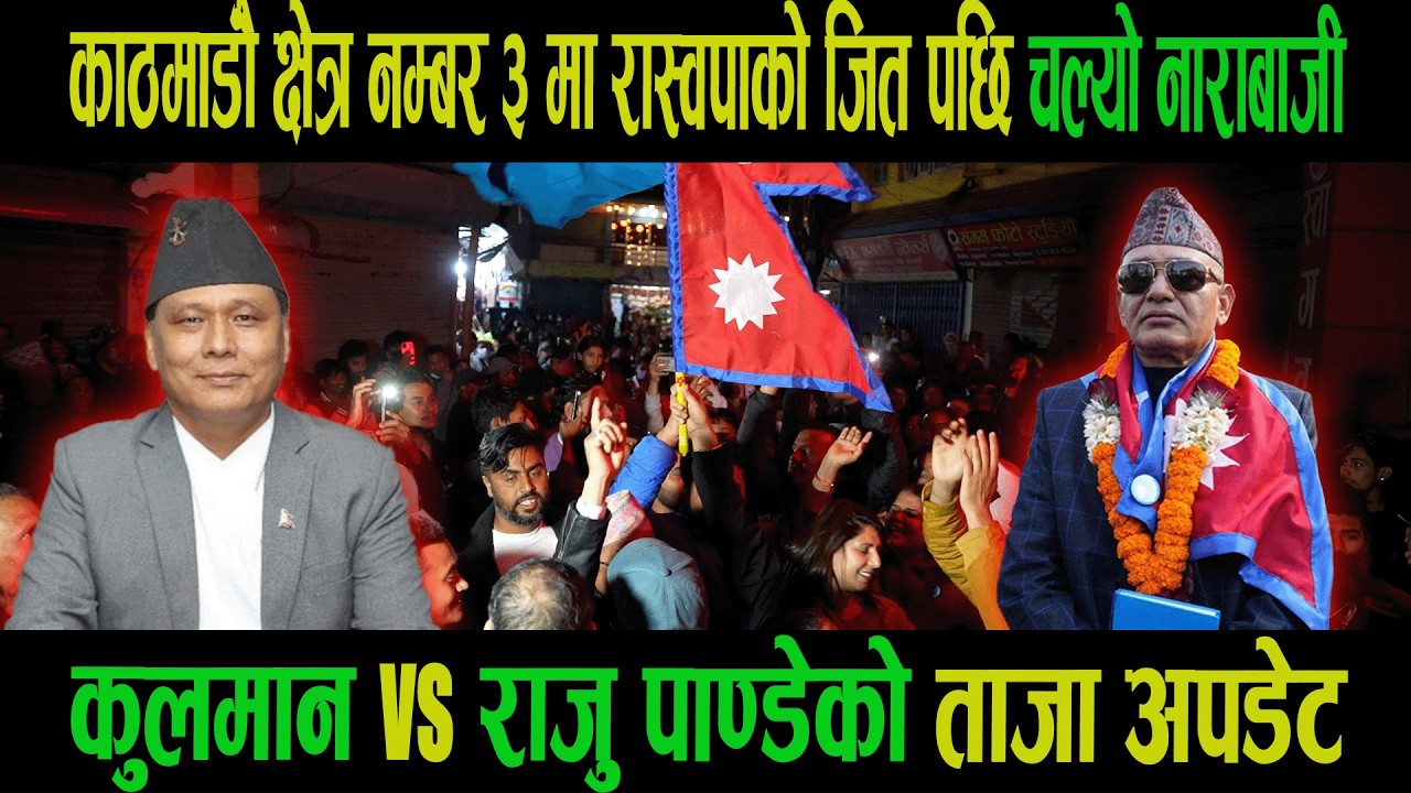 Exclusive:कुलमानलाई हराएपछि राजु पाण्डेको नाराबाजी|देखियो यस्तो दृश्य|kulman vs Raju pandey|Goodtv|