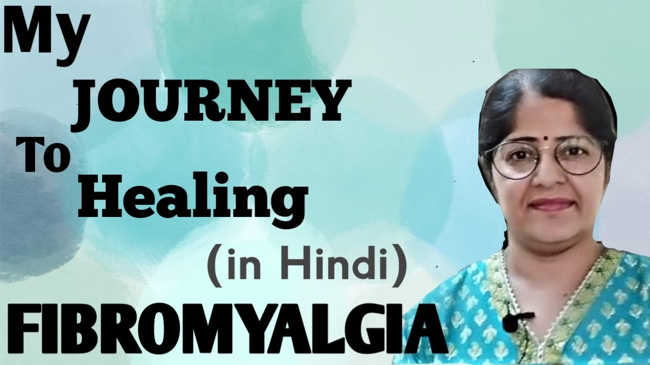 FIBROMYALGIA PAIN || How to treat Fibromyalgia ??? जानिए मैंने फाइब्रॉम्याल्जिया को कैसे ठीक किया...